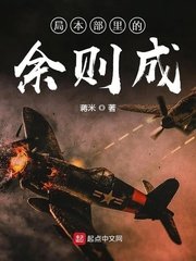 局本部裡的餘則成